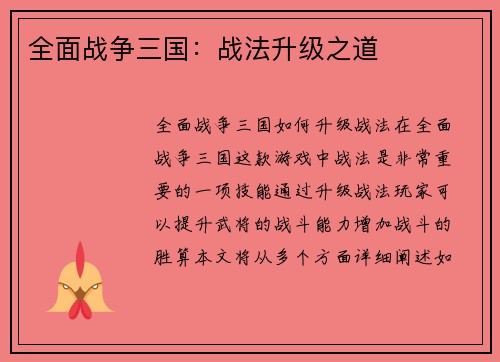 全面战争三国：战法升级之道